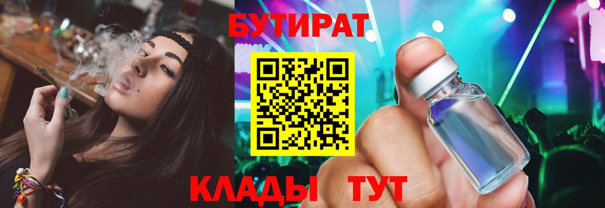 Бутират GHB  Вход с VPN  Назрань 