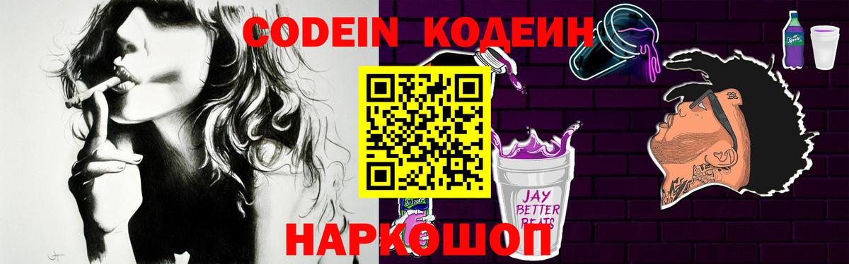 Codein напиток Lean (лин) Назрань