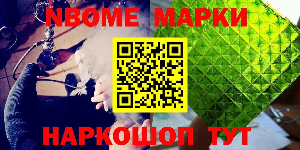 Марки NBOMe  Вход с VPN  Назрань  Марки 25I-NBOMe 1,5мг 